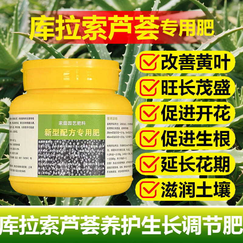 库拉索芦荟专用肥料种植小苗盆栽植物土壤营养液叶面肥水溶化肥料