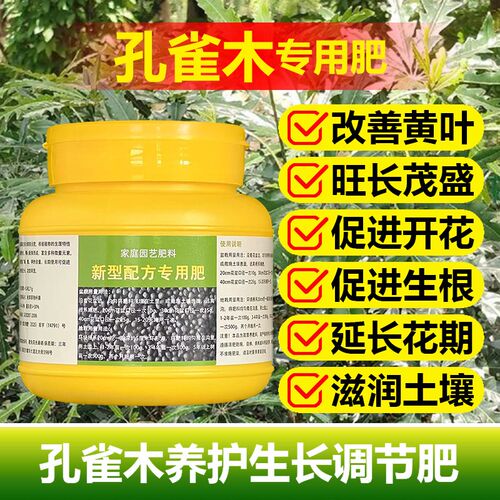 孔雀木专用肥料种植绿植花盆栽小苗专用土营养液叶面肥水溶化肥料