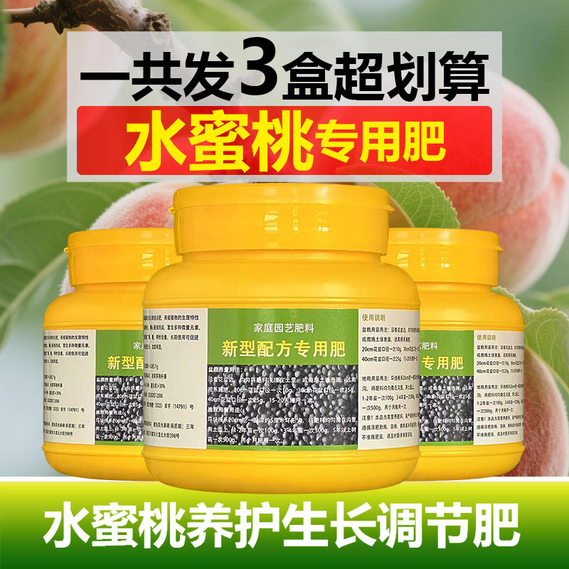 水蜜桃专用肥料水蜜桃树营养液氮磷钾有机肥盆栽种植土水溶化肥料
