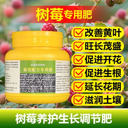 树莓树专用肥料种植果树苗营养液开花保花保果结果挫果增产增收肥