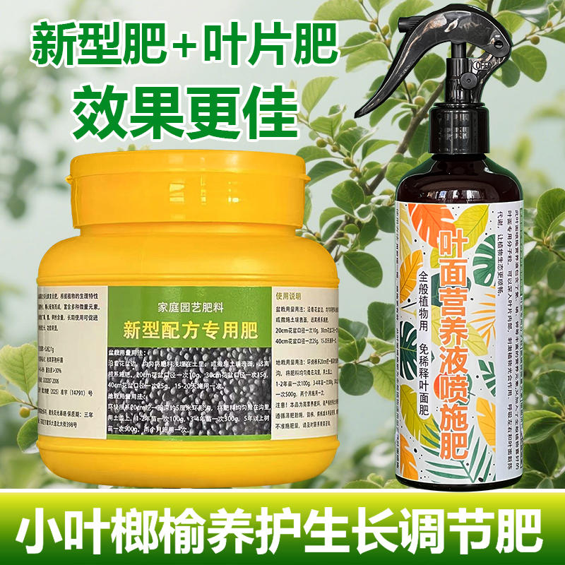 小叶榔榆专用肥料树苗盆景土壤复合营养液叶面肥氮磷钾水溶化肥料