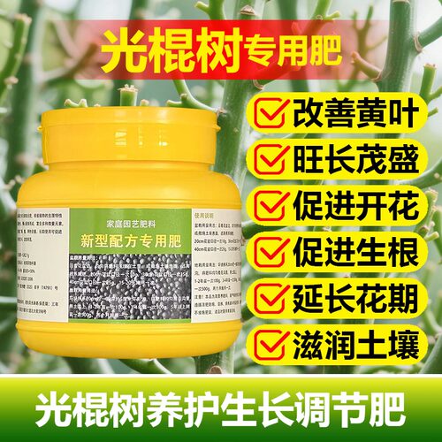 光棍树专用肥料营养液旺长茂密促进开花促长侧枝粗壮挺拔叶面肥料