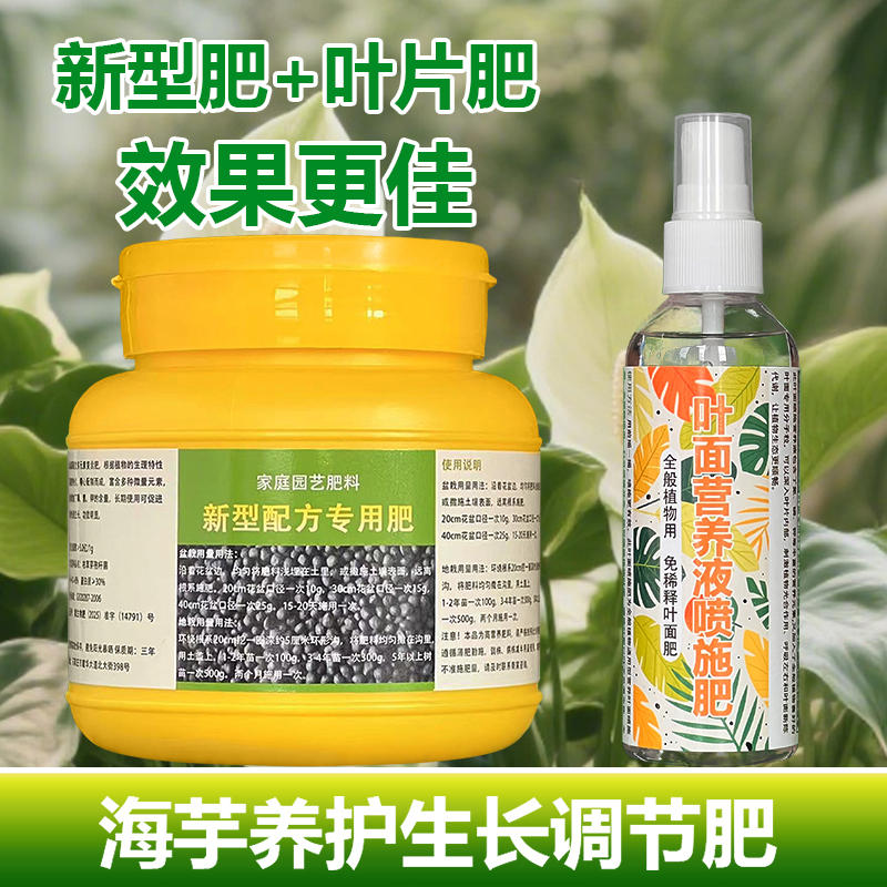 海芋肥料专用肥营养液绿天鹅绒白犀牛大仙女萨利安龙鳞有机猱犹猷