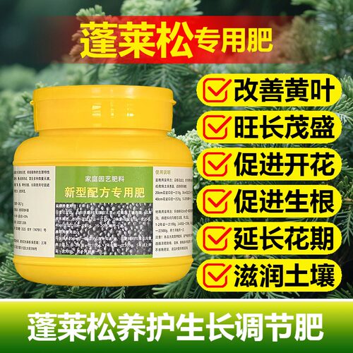蓬莱松专用肥料养殖盆景盆栽土壤花肥养护营养液叶面肥水溶化肥料