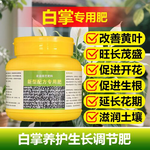白掌一帆风顺盆栽水培植物绿植花肥四季通用变绿叶子烂开花卉肥料