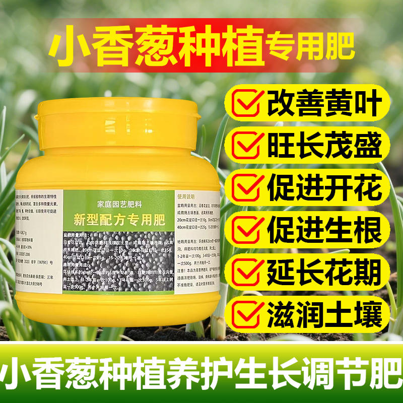 小香葱种植专用肥料水培土培小苗发芽营养液葱花肥翠绿有机肥肥料