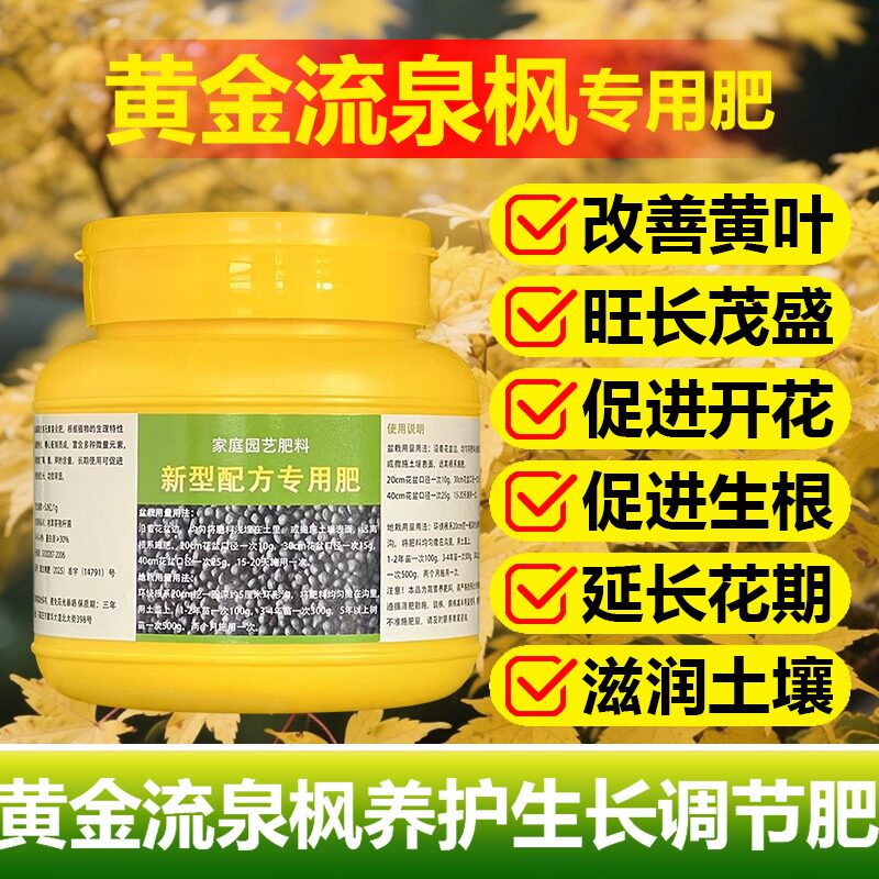 黄金流泉枫树苗专用浓缩营养液盆景栽观叶植物通用氮磷钾养花肥料图片