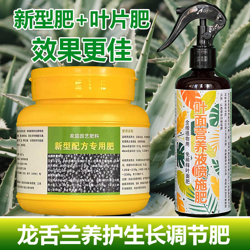 龙舌兰专用肥料花盆栽绿植小花皇冠金边狐尾专用土营养液叶面肥料