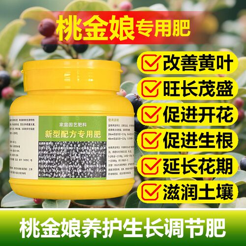 桃金娘专用肥料盆栽种植山捻子树苗营养液氮磷钾颗粒浓缩有机肥料