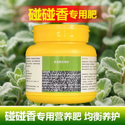 碰碰香老桩专用肥料水培土培多肉植物营养液盆栽养殖水溶化肥肥料