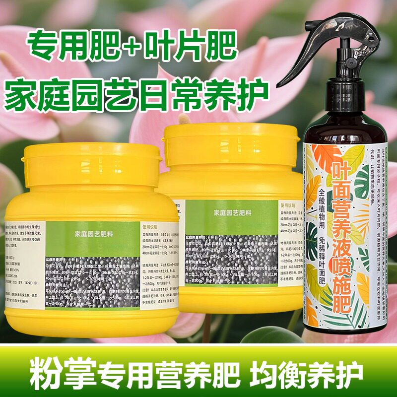 粉掌专用肥料室内盆栽营养液开花肥水培土培有机肥颗粒水溶化肥料