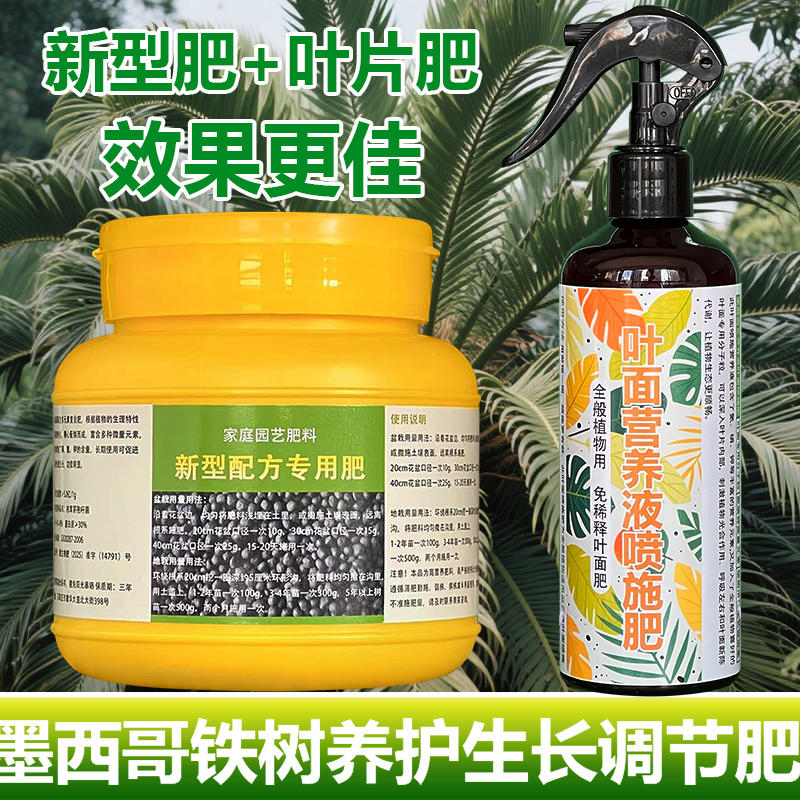 墨西哥铁树专用肥料土营养液叶子发黄干枯萎蔫黑斑软秃掉叶面肥料