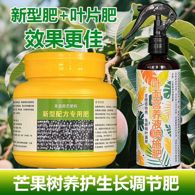 芒果专用肥料芒果树树苗营养液氮磷钾开花盆栽种植专用土叶面肥料