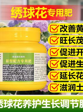 绣球花专用营养液治黄叶防焦叶打蔫闷根不开花延花期绣球专用肥料