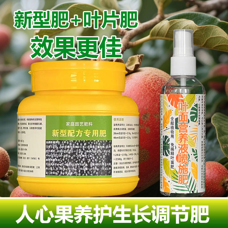 人心果专用肥料人心果树营养液开花保花保果结果挫果增产增收肥料