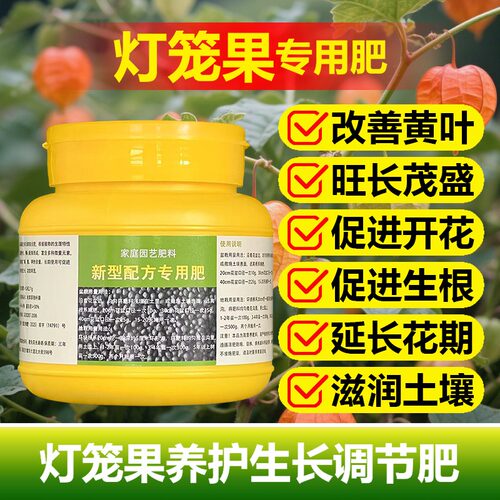 灯笼果专用肥料灯笼果树营养液氮磷钾有机肥盆栽种植土壤水溶化肥