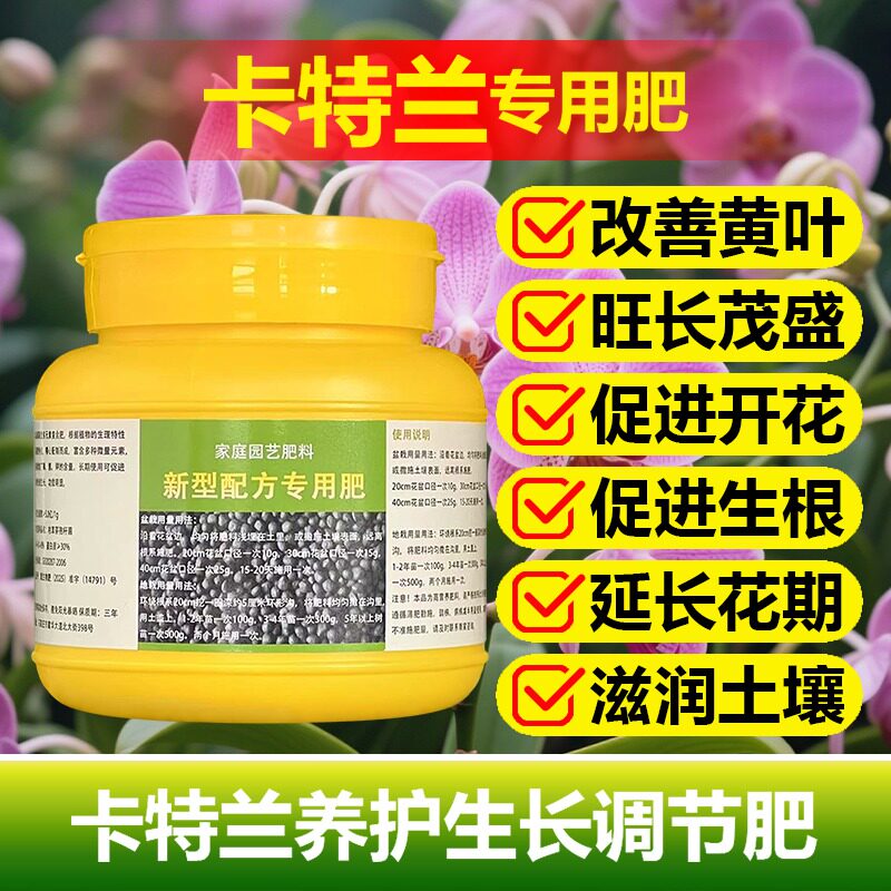 卡特兰专用肥料盆栽植物卡特兰花肥营养液叶面肥氮磷钾水溶化肥料图片