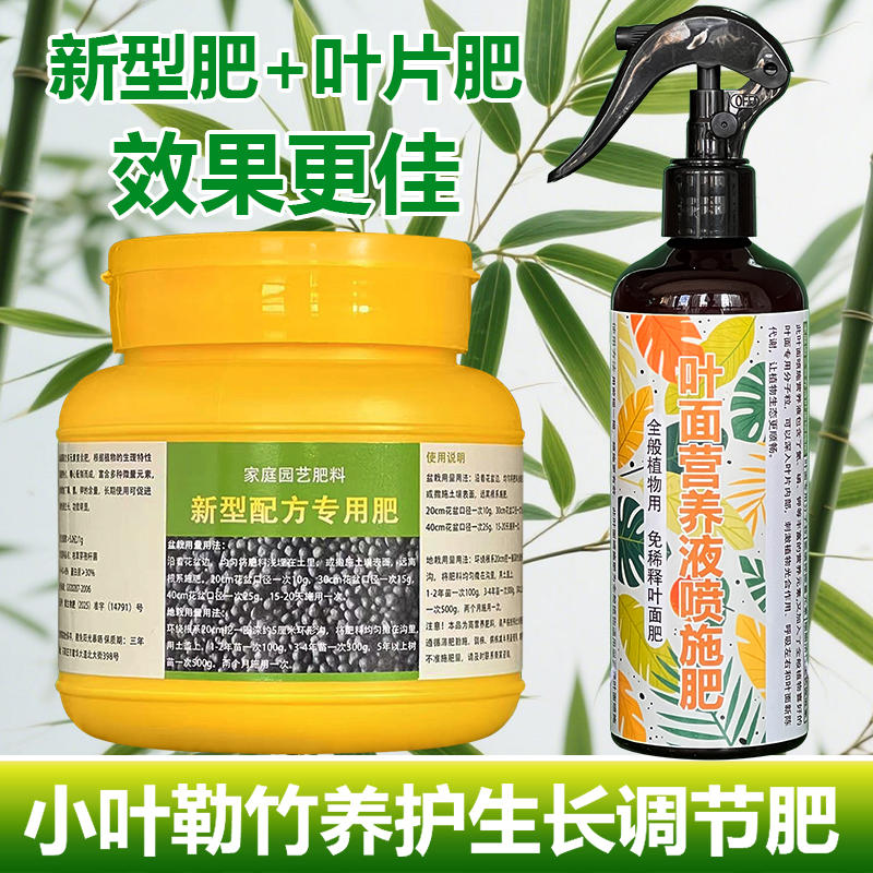 小叶勒竹专用肥料种植老桩盆景盆栽土营养液叶面肥缓释肥有机肥料