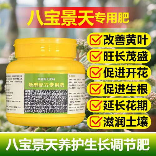 八宝景天专用肥料蝎子草三七多肉植物营养液开花长高分枝叶面肥料