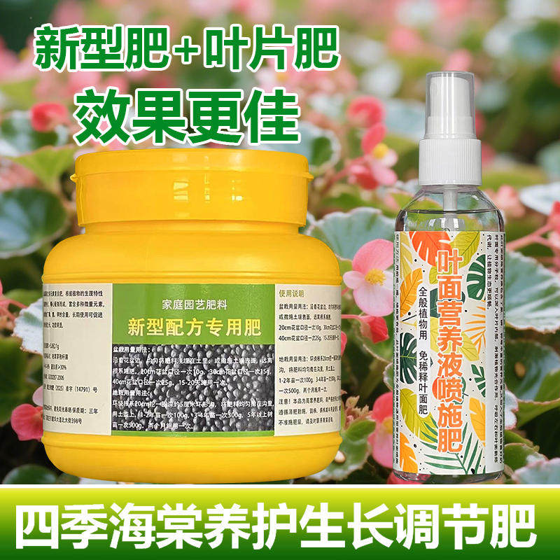 四季海棠花专用肥料养殖树苗盆栽花肥土壤营养液叶面肥水溶化肥料