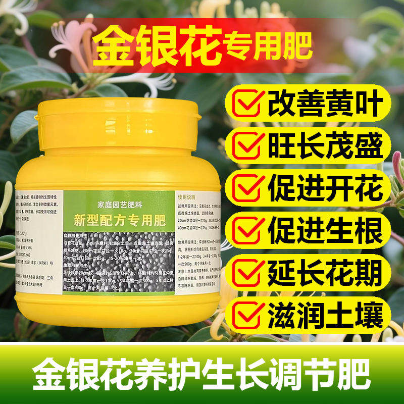 金银花专用肥料花苗花肥树苗爬藤植物土壤营养液叶面肥叶面肥肥料,鲜花速递/花卉仿真/绿植园艺,家庭园艺肥料,淘宝优惠券,粉丝福利购,淘宝优惠卷
