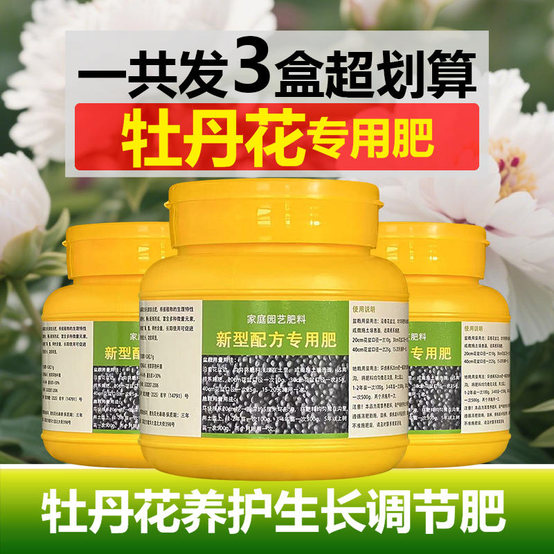 牡丹花专用肥料养殖种植花肥树苗土壤养护营养液叶面肥氮磷钾肥料