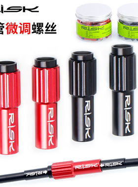 RISK中段微调 山地车公路车变速同轴调节器 4mm手变定格微调螺丝