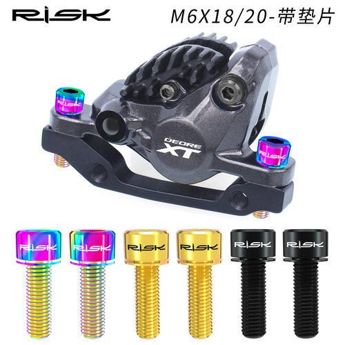 Risk碟刹固定夹器钛合金螺丝山地公路自行车曲柄螺丝M6x18/20垫片