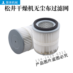 定制松井除湿干燥机过滤器 吸料机过滤网 滤芯无尘布滤芯配件三机