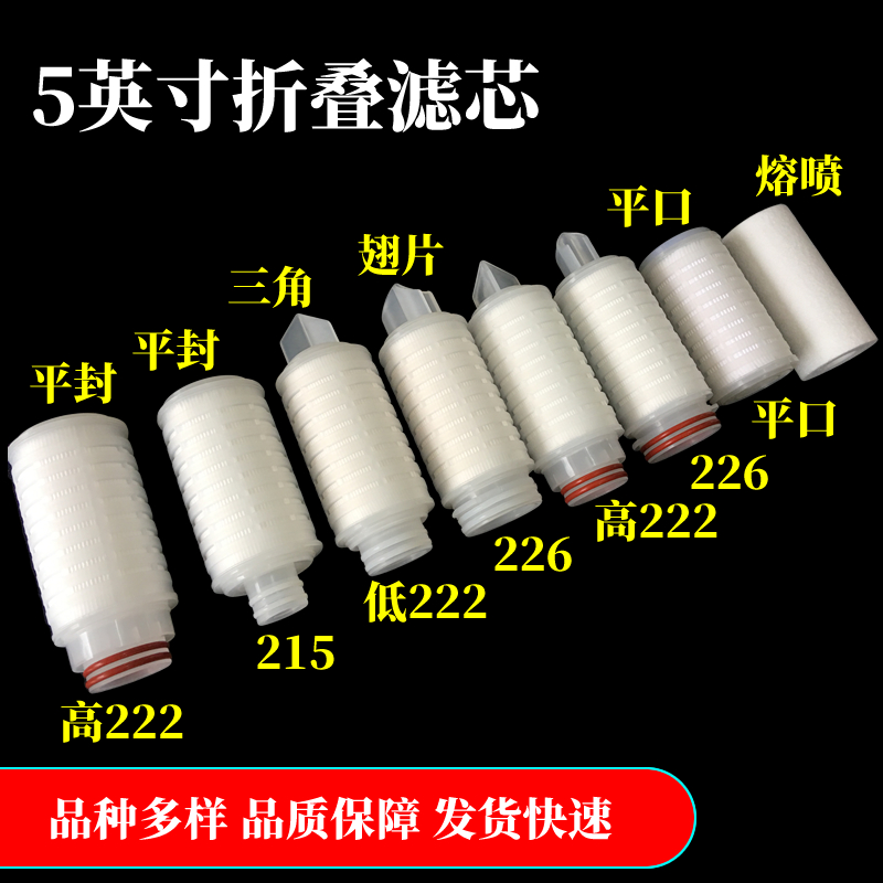 定做旺得夫5英寸PP微孔膜折叠滤芯水处理不锈钢空气净化呼吸器蒸