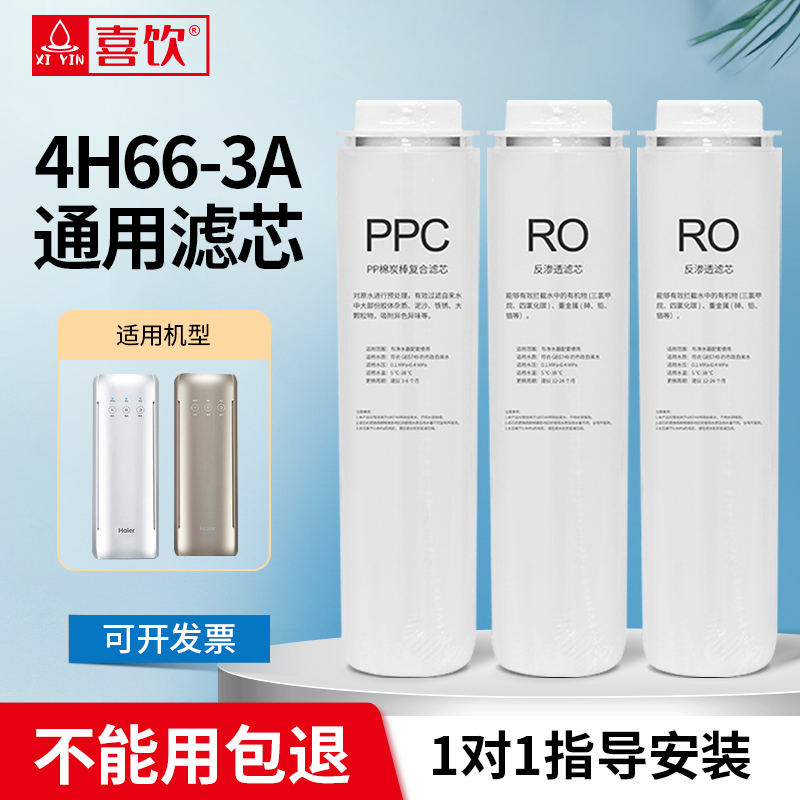 定做通用海尔净水器HRO2H58/4H66-3A/3C复合PPC反渗透膜RO卡接式 五金/工具 分离设备 原图主图