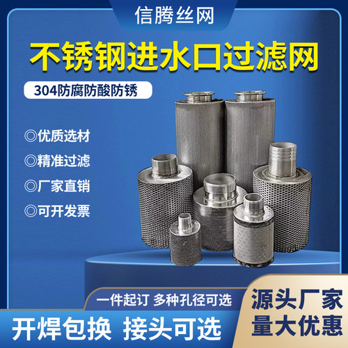 定制水泵进水口过滤网304