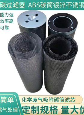 定制活性炭颗粒碳筒VOCS