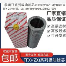 定做黎明液压TF/TFA过滤器吸油滤芯TFX-25/40/63/100/160/250/400