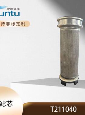 定制煤矿滤芯高压反冲洗滤清器煤矿液压油滤芯T211040 可定制