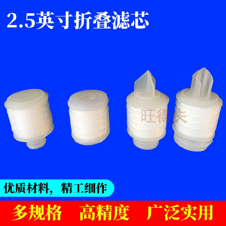 定做2.5英寸折叠滤芯不锈钢空气呼吸器无菌水箱除菌除杂质过滤