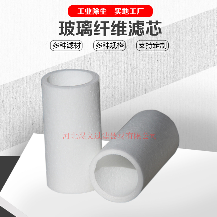 定制玻璃纤维滤芯SBI单体
