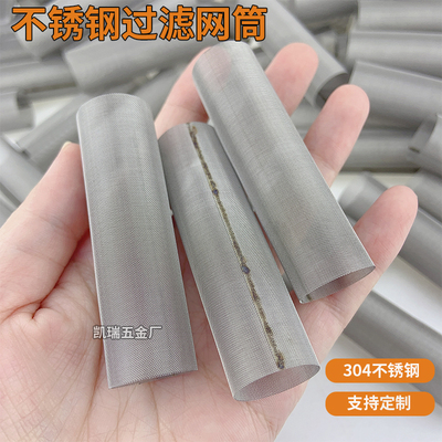 定制304不锈钢过滤网筒Y