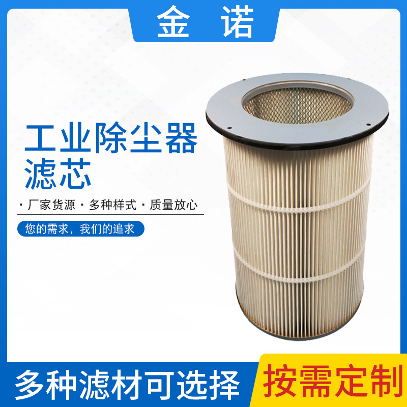 定制工业除尘法兰式滤芯脉冲空气粉尘滤筒上装式压盖式除尘器覆膜