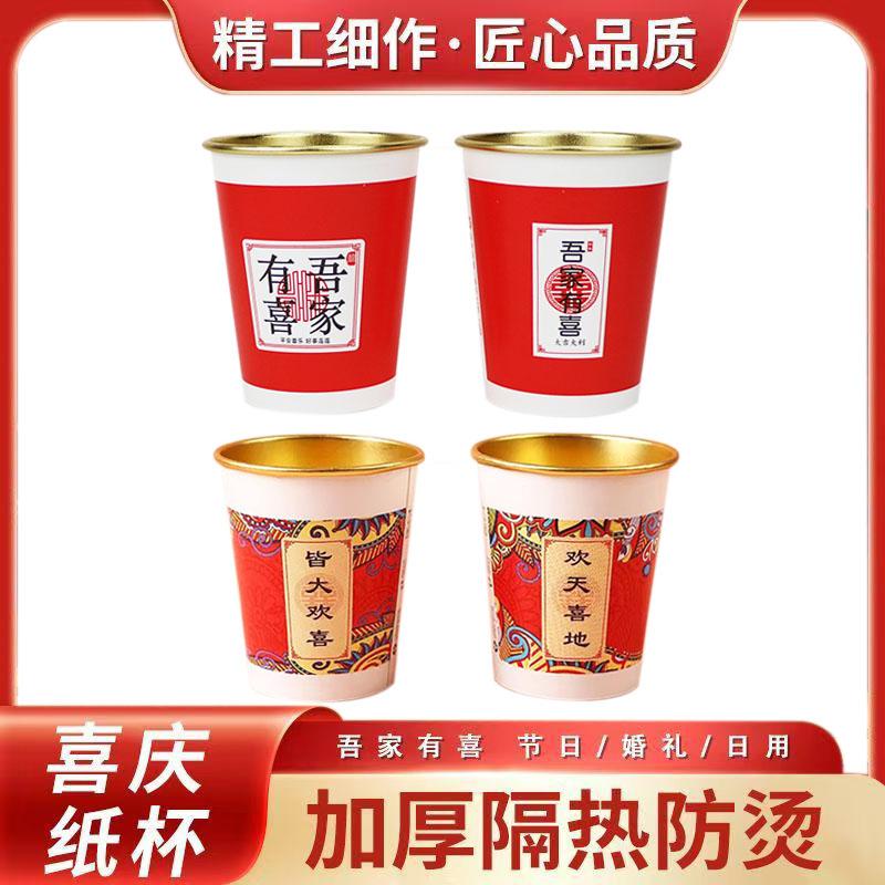 新年贺岁加厚春节家用喜庆杯