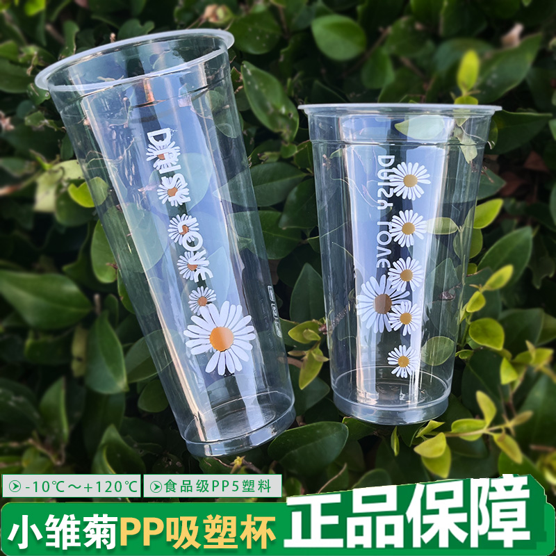 90口小雏菊PP吸塑杯一次性食品级塑料杯奶茶豆浆杯柠檬水果茶塑杯