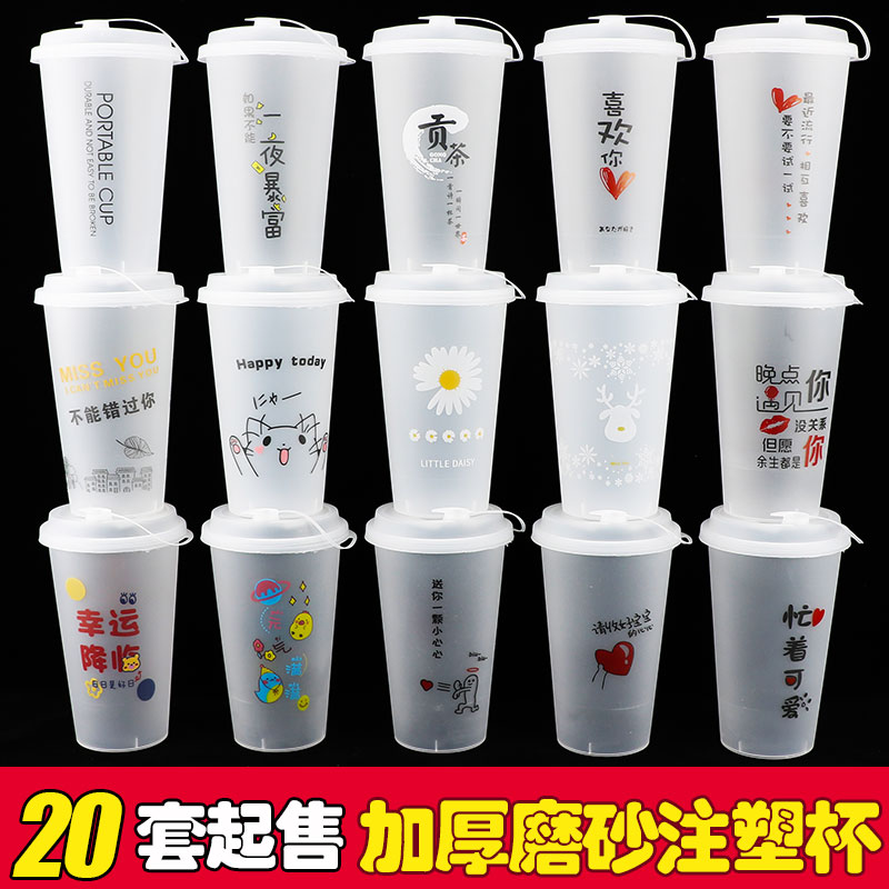 一次性网红磨砂注塑杯防烫防漏