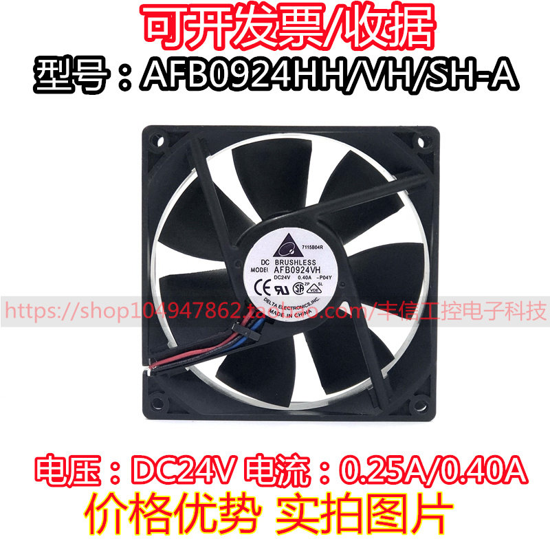 AFB0924VH HH 9025 9CM 24V 0.40A 变频器 双滚珠风扇