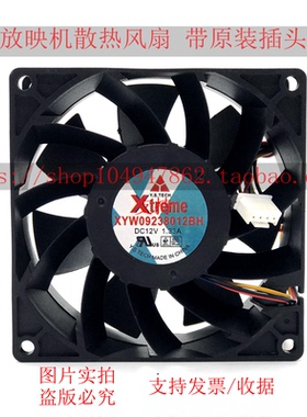 全新XYW09238012BH放映机散热风扇903812V 1.33A 9CM 4线温控机箱