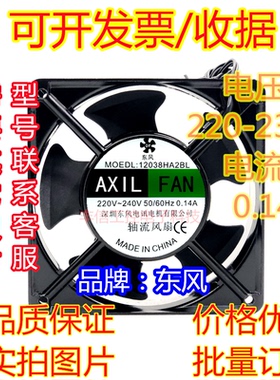 东风 G12038HA2BL 12cm 220V机柜静音全新滚珠轴流风机电焊机风扇