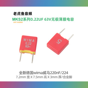 MKS2系列威马电容 0.22uF 全新德国薄膜 63V 224 WIMA原装 220nF