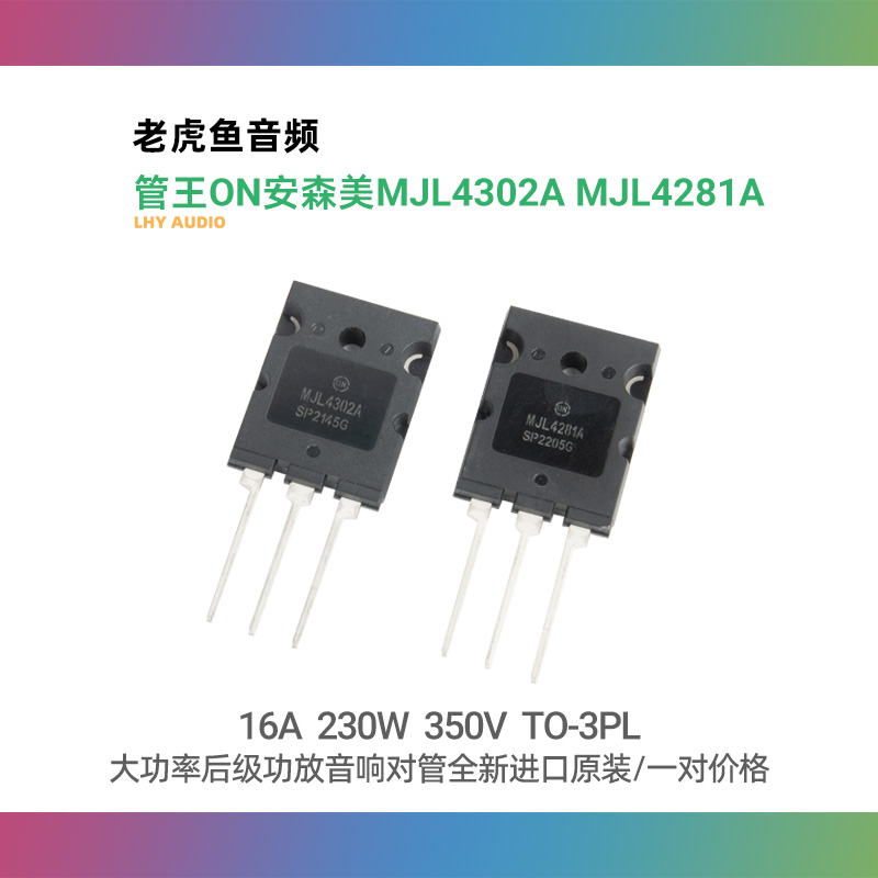 管王ON安森美MJL4302A MJL4281A 大功率后级功放音响对管全新原装