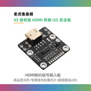 I2S IIS 解码 OVER 发送板 接收板 HDMI HiF音频 转换 器DAC