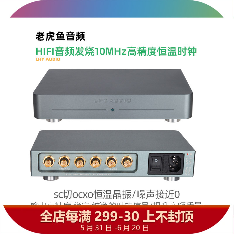 老虎鱼发烧音频10Mhz SC切OCXO高精度超低相噪恒温时钟晶振超飞秒