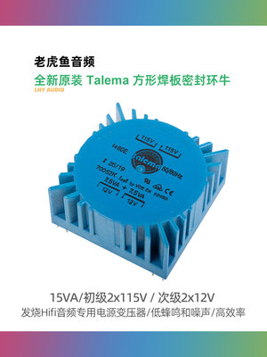 1双2V 15W全新原装进口TALEMA方形PCB焊板密封环牛环形变压器15VA